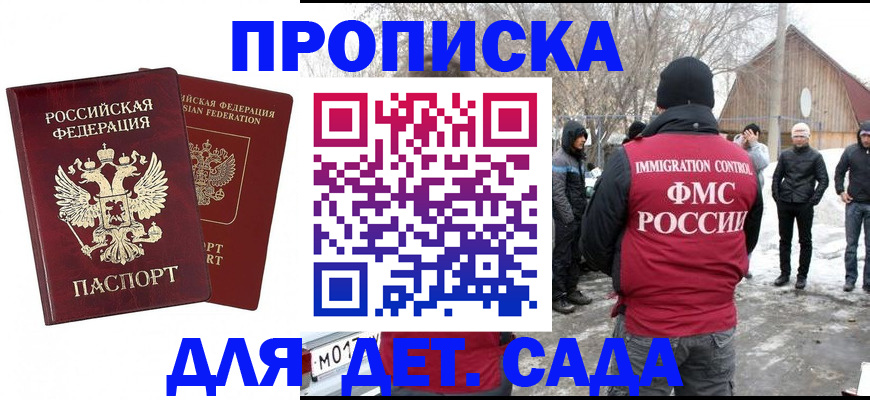 временная регистрация в Котово