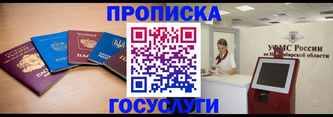 прописка от собственника в Котово