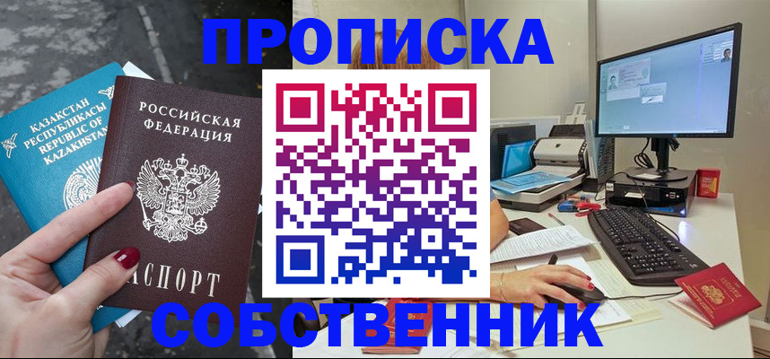 прописка паспорт в Котово