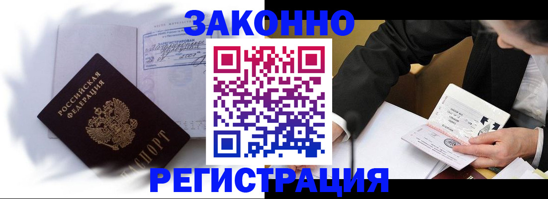 прописка иностранных граждан в Котово