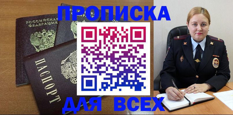 прописка для работы в Котово